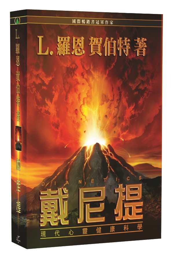 戴尼提